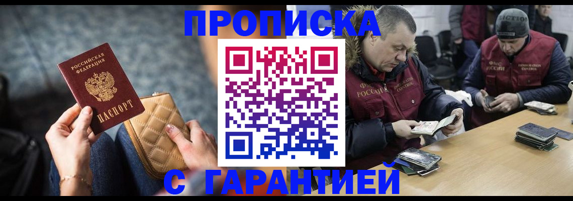 временная регистрация гарантия в Ейске