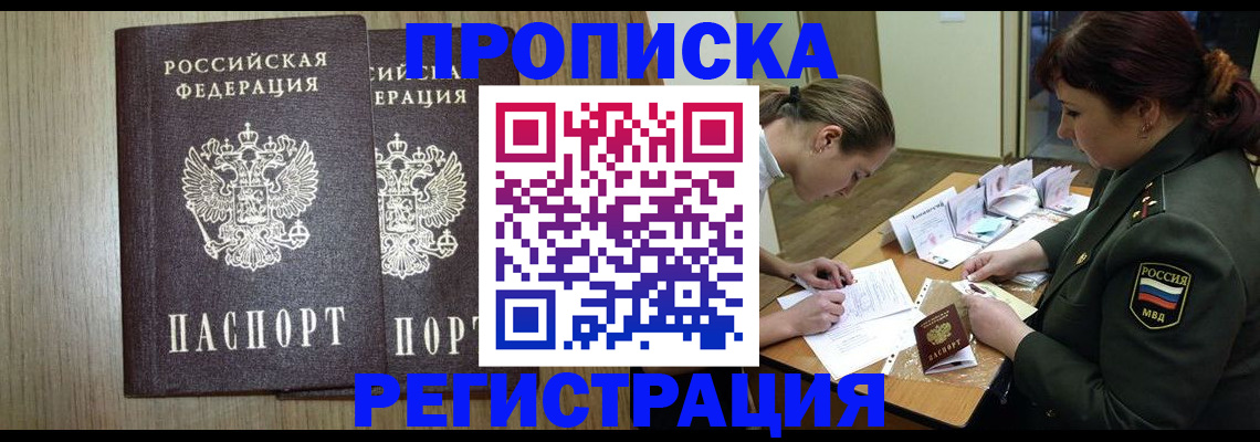 прописка регистрация в Ейске