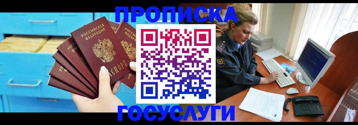 прописка для школы в Ейске